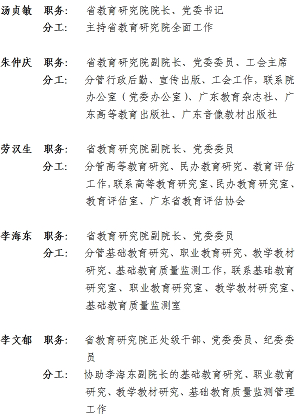 广东省教育研究院招聘启事