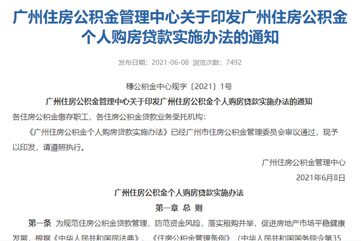 广东省公积金必须交吗？——公积金制度与广东省的实施情况探讨