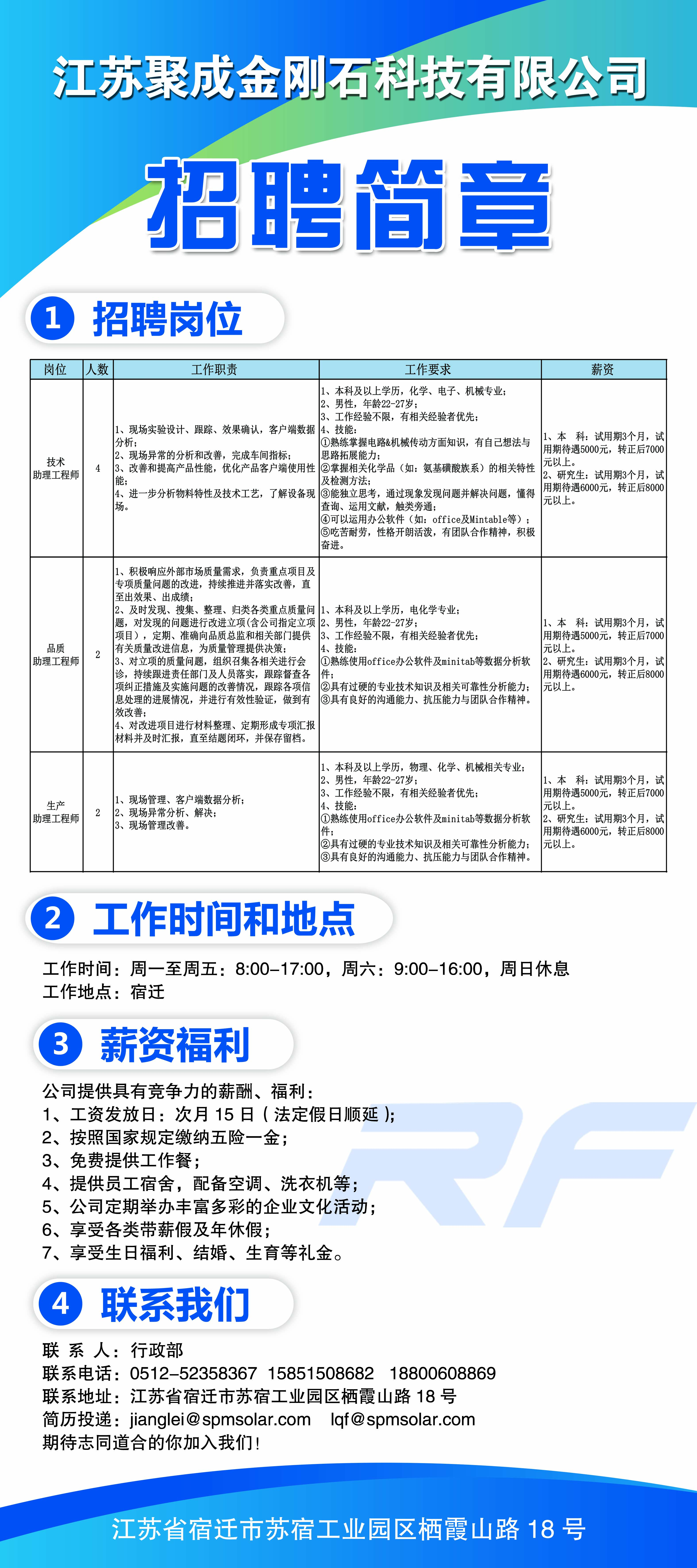 江苏润辰科技官网招聘启事