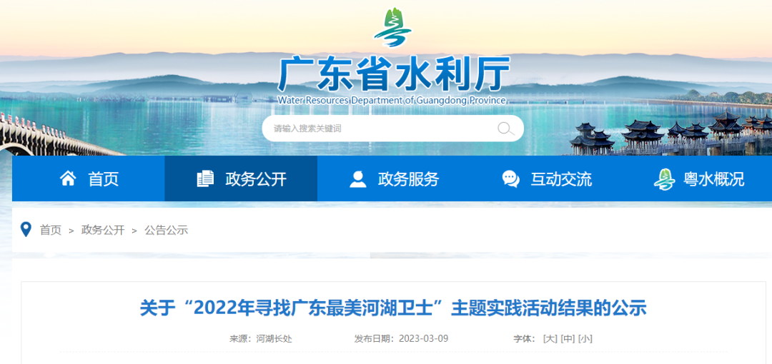 广东省水利厅网站，构建智慧水利，服务公众需求