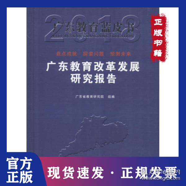 广东省教育评估的现状与发展