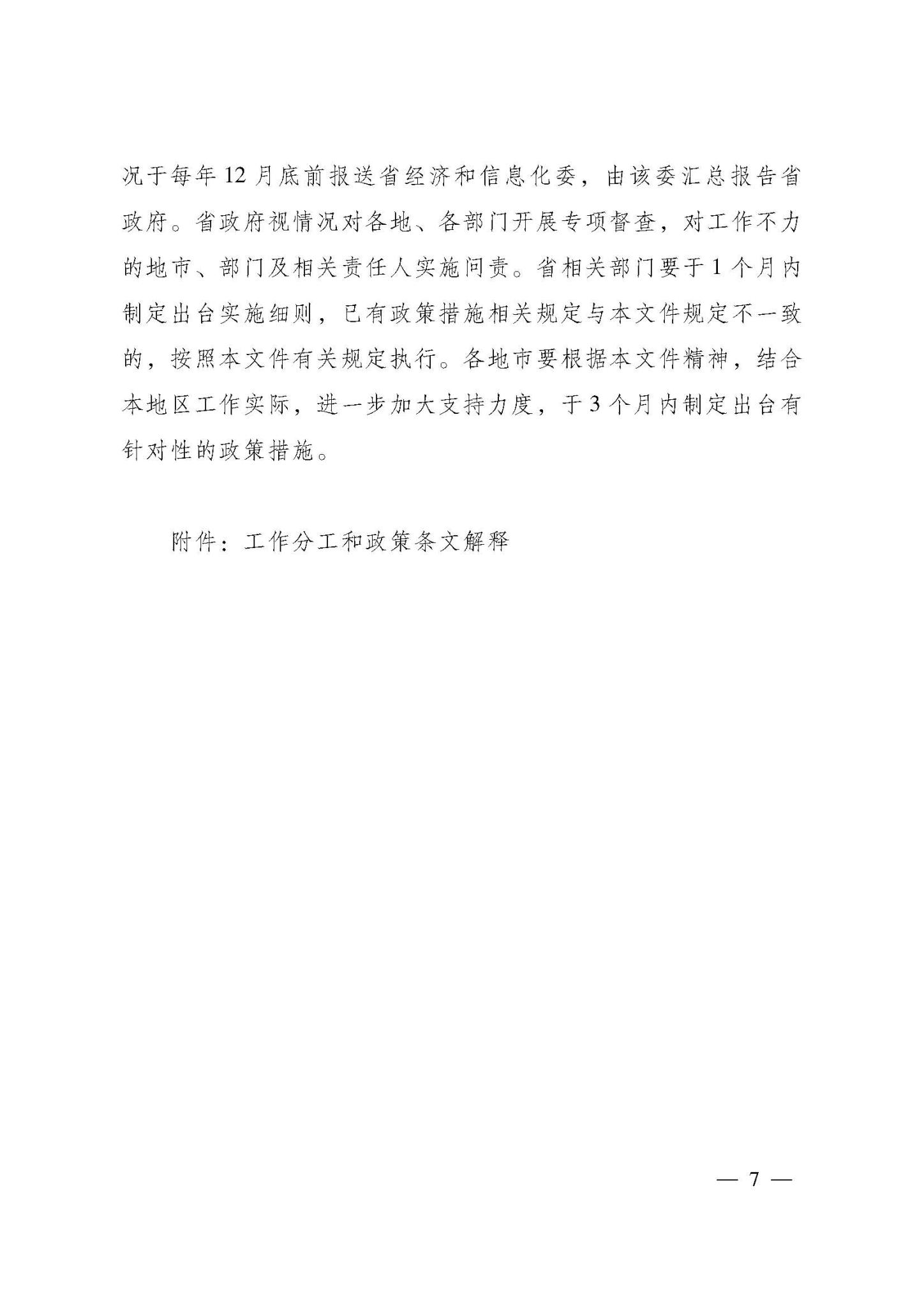 广东省人民政府关于推进经济转型升级的实施方案（广东省人民政府第158号文）解读