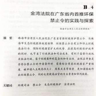 广东省法院省级管理，探索与实践