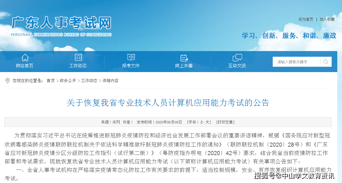 广东省专业技术人员考试，塑造人才的关键力量