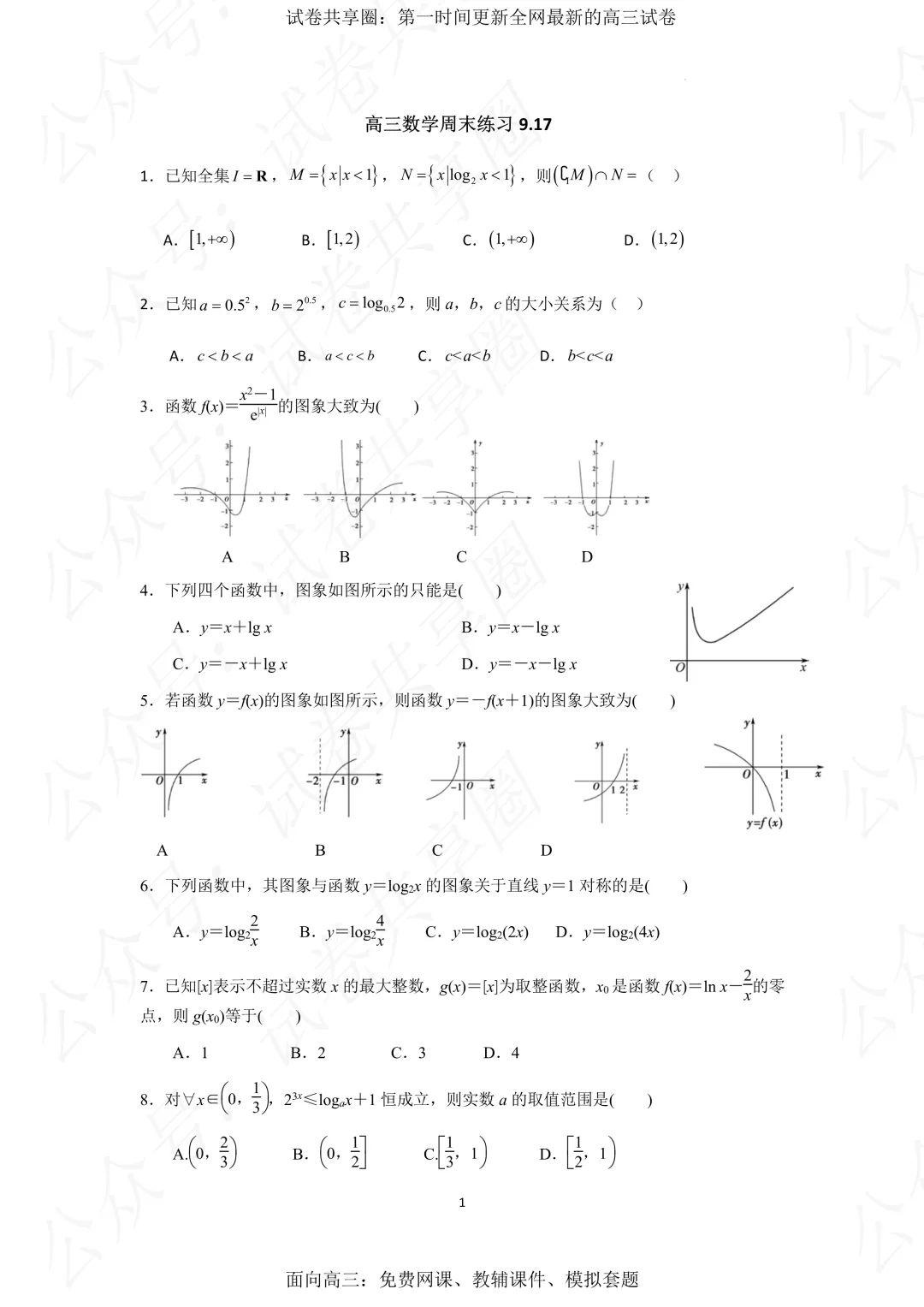 广东省考套题刷题攻略，高效备考策略