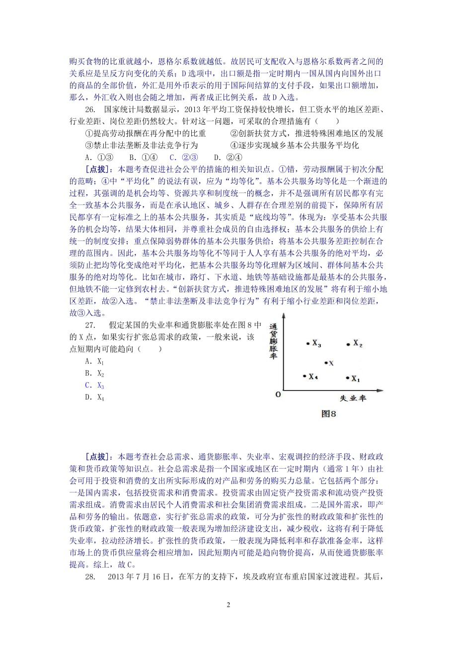 2014年广东省高考文综概述与影响分析