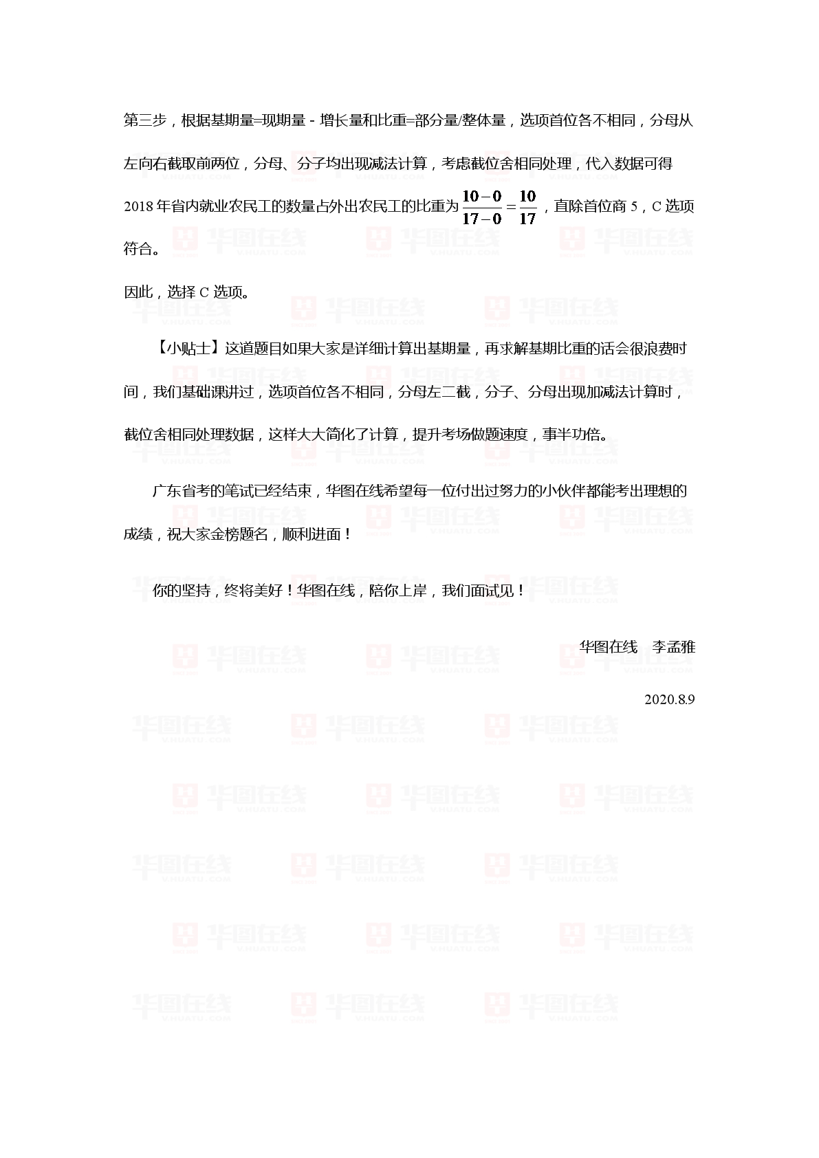 广东省考行测一卷全面解析