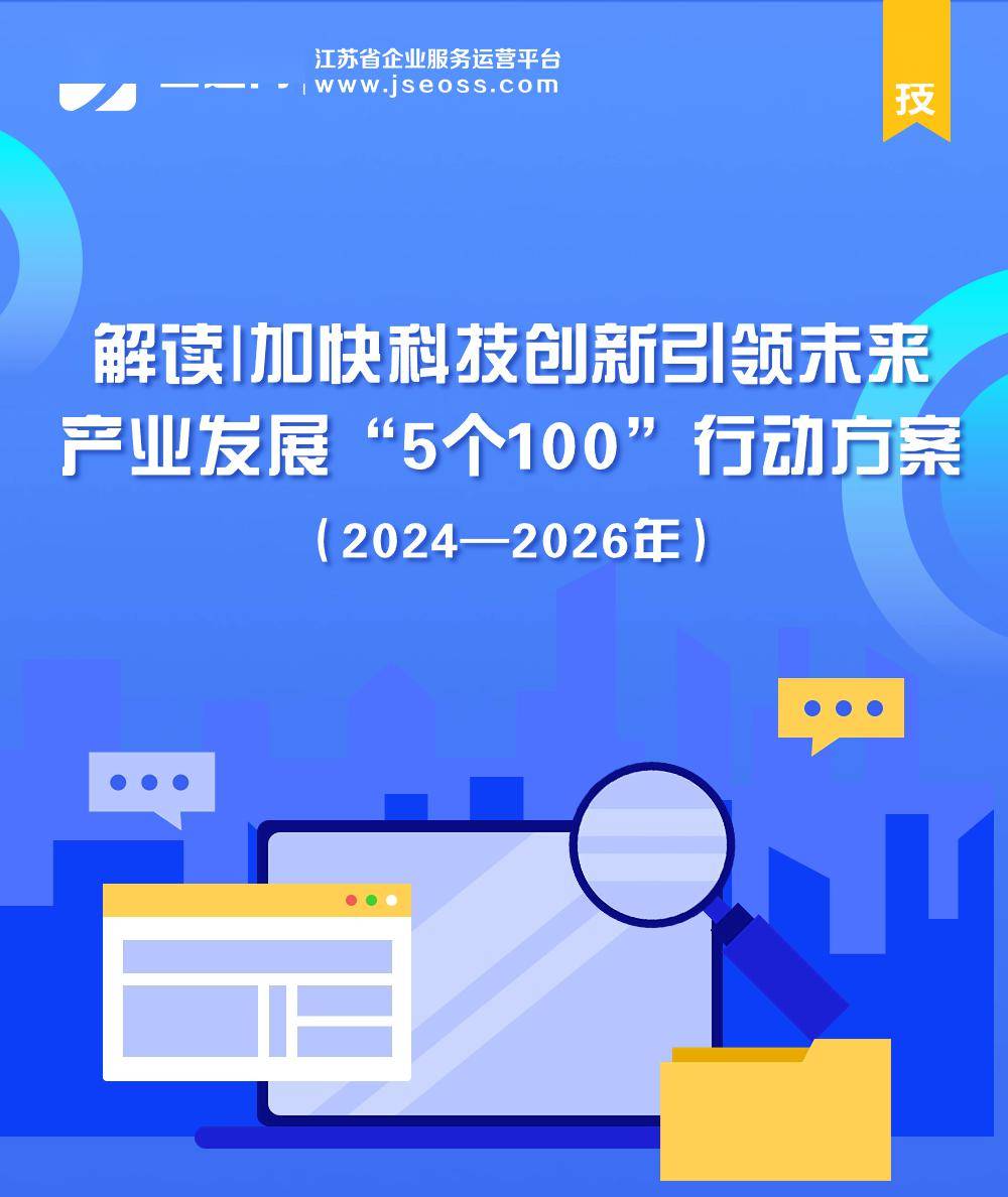 江苏科技新政30条，引领科技创新的新篇章