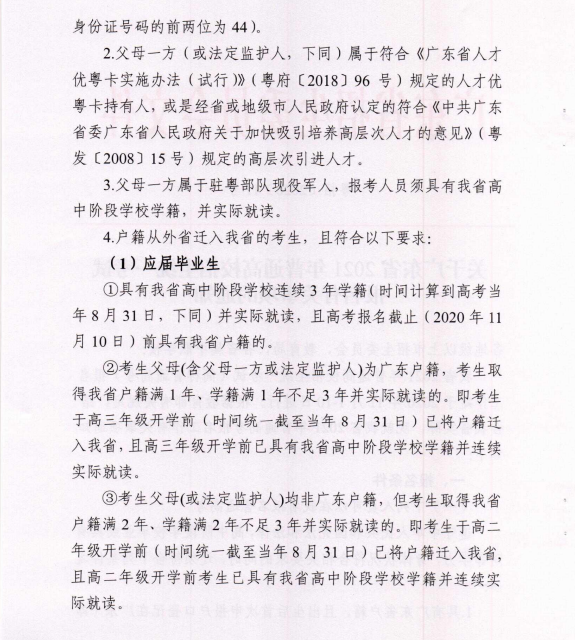 广东省高考补录，机遇与挑战并存的一年——以广东省为例分析高考补录现象