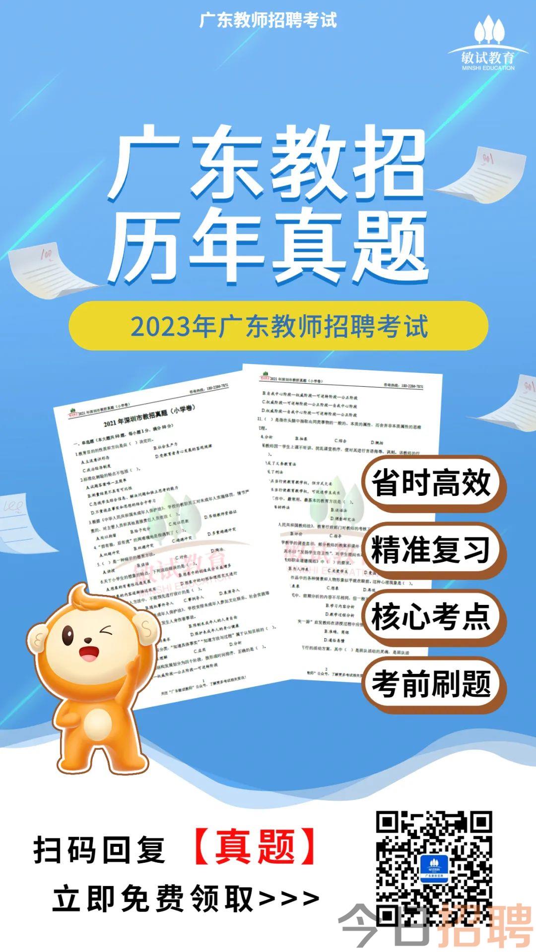 广东省教师招聘笔试，探索与准备