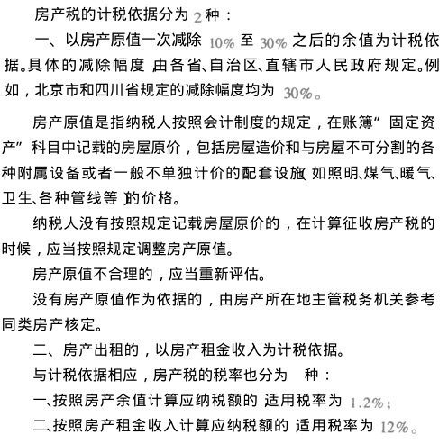 房产税原值的确定，方法与考量因素