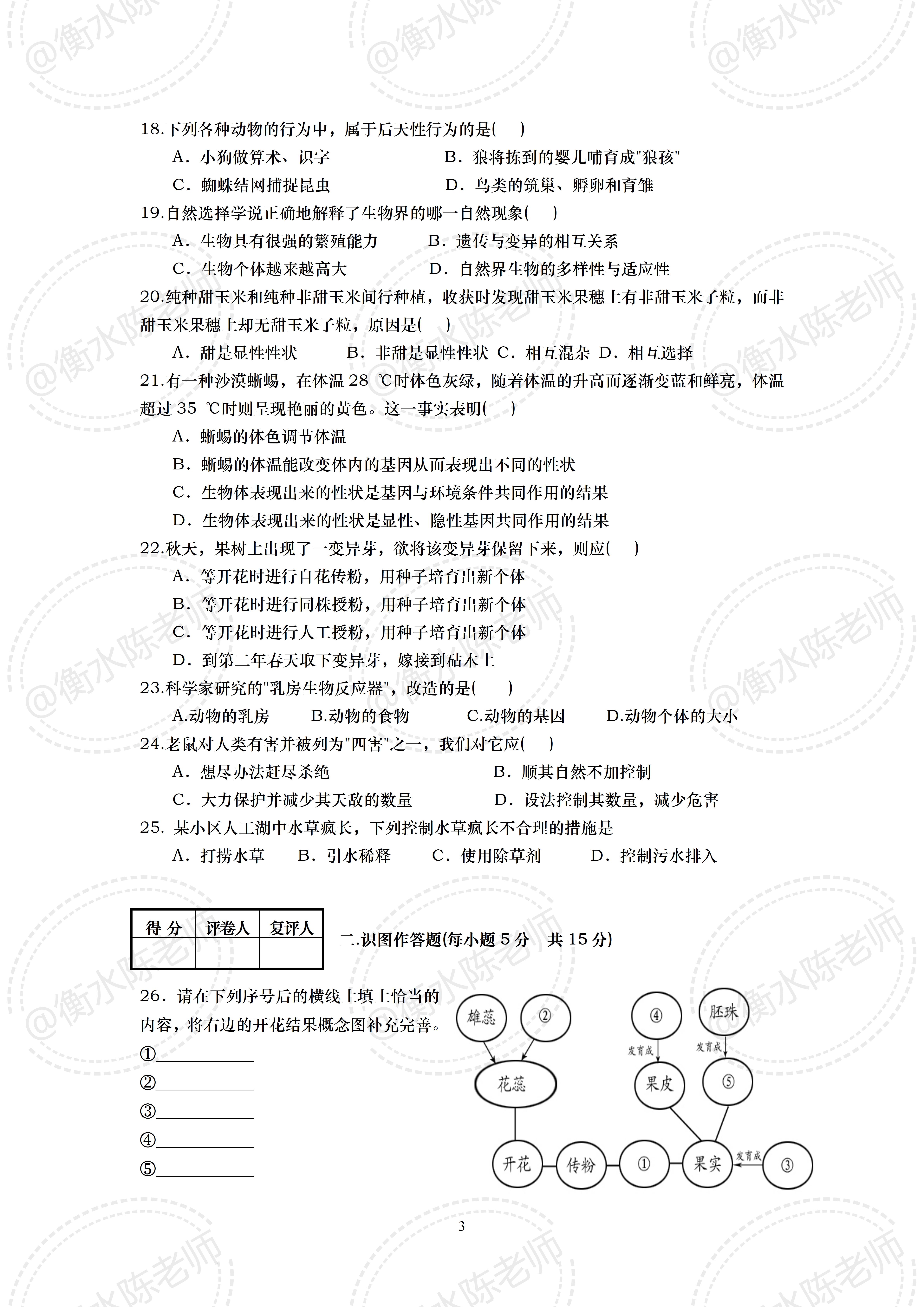 广东省生物中考试卷分析