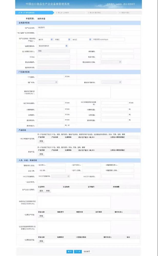 广东省企业备案申请表的详细解读与使用指南