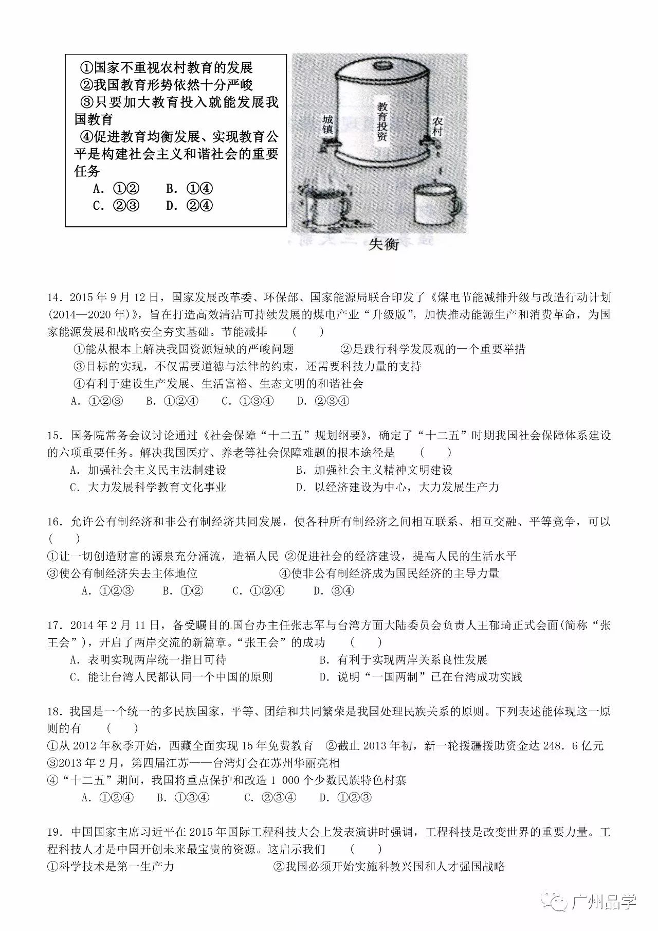 广东省期末考，回顾与前瞻