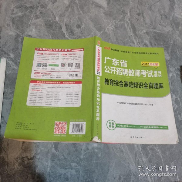 广东省教师编制备考指南