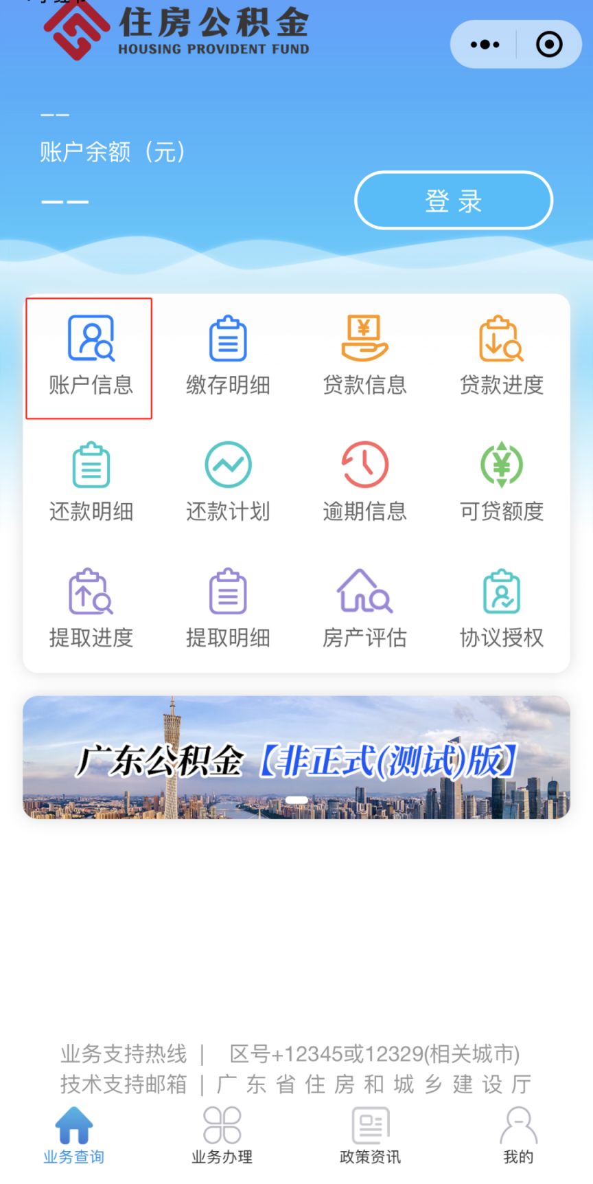 广东省公积金官网，了解公积金，从官网开始